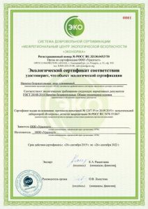 эко сертификат