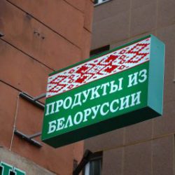 Превентивные меры Беларуси по соблюдению ветеринарных правил