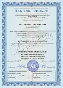 ИСО СМК Сертификат